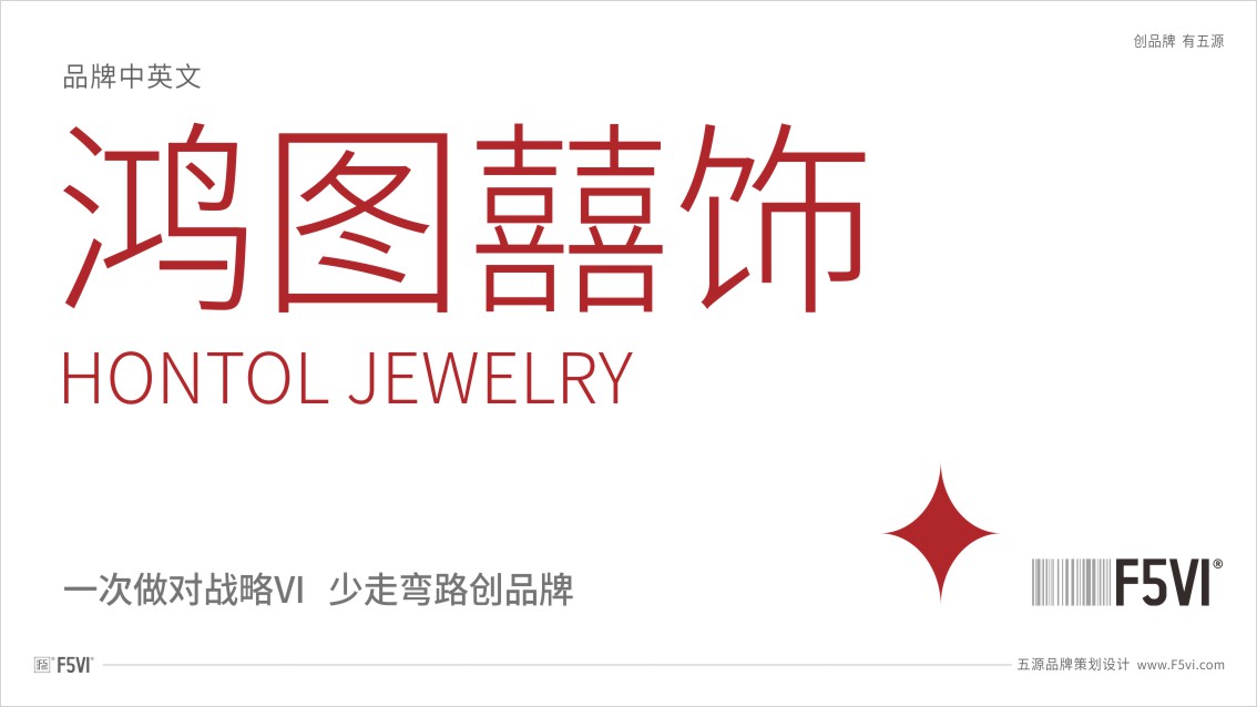 東莞VI設計,東莞珠寶VI設計,珠寶品牌設計